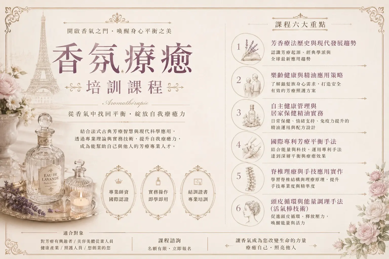 香氛療癒培訓課程