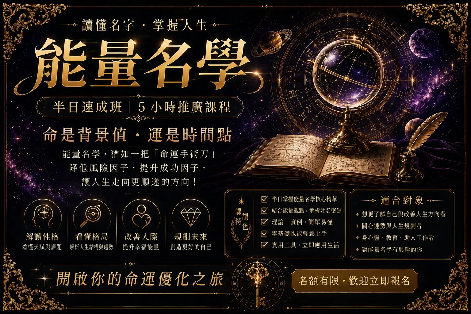 能量名學 推廣課程 (12/20)