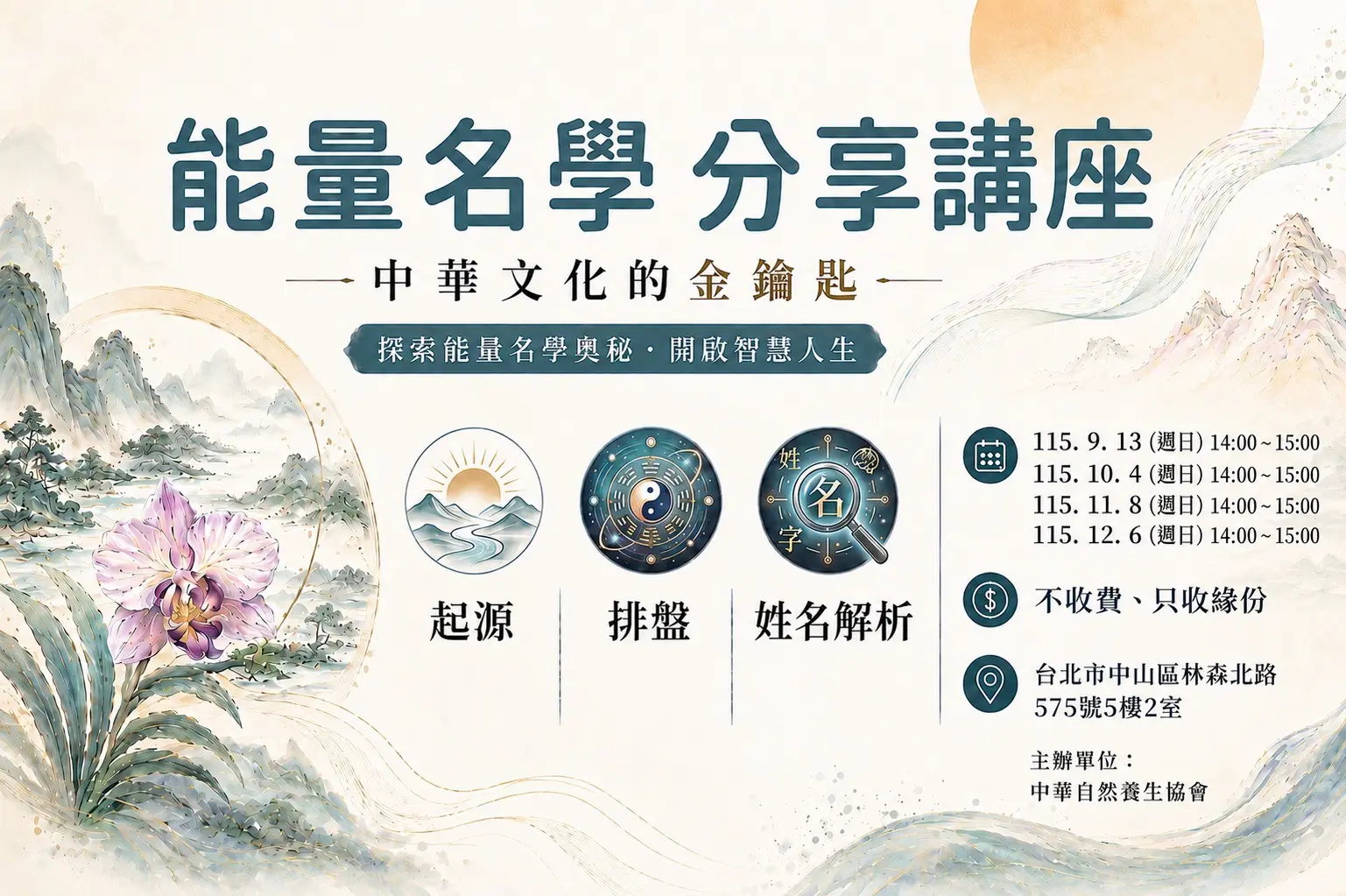 能量名學 分享講座 (11/8)